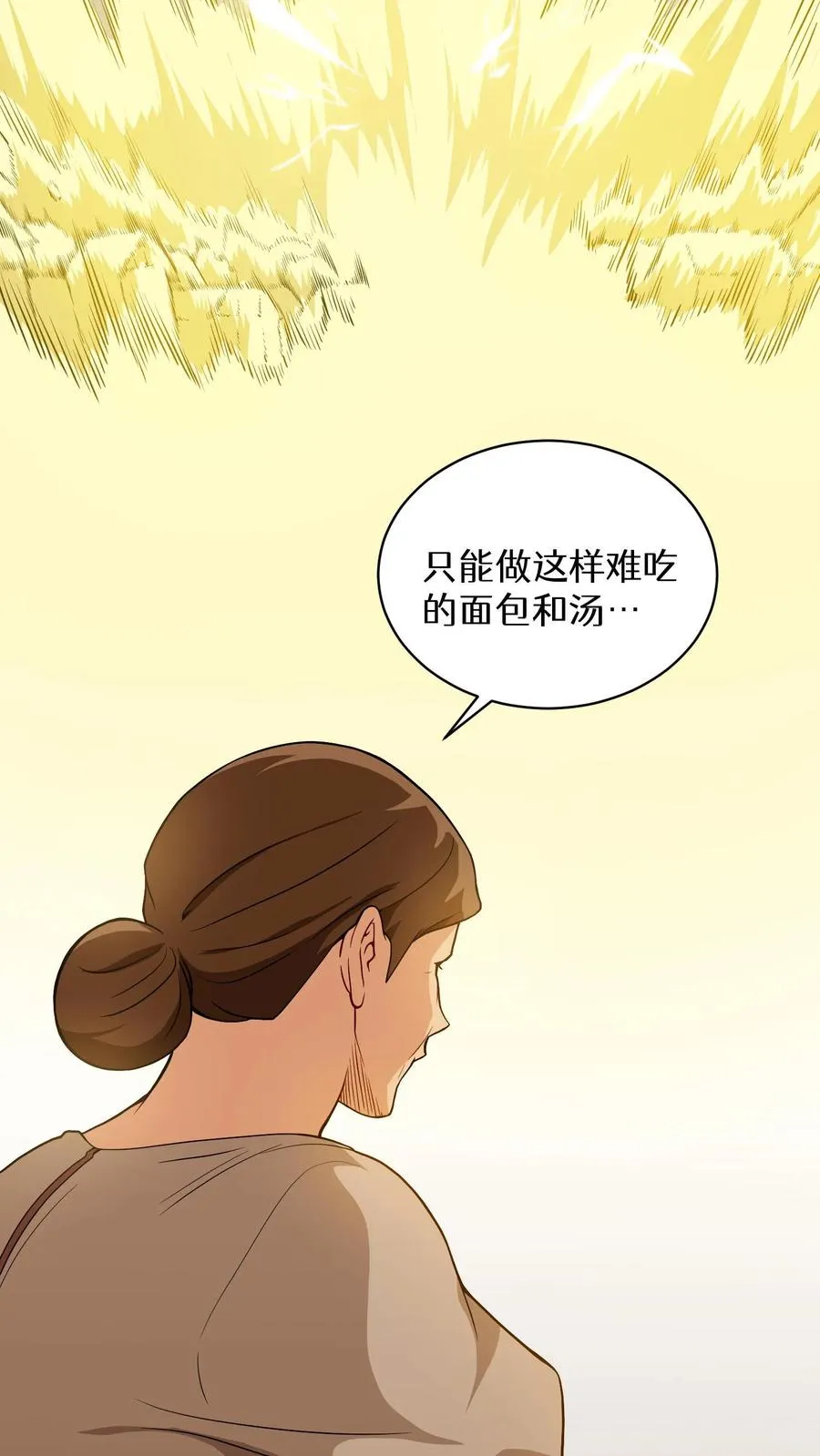 第16话 职业任务 第38页