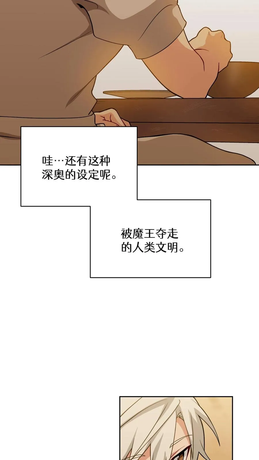 第16话 职业任务 第39页