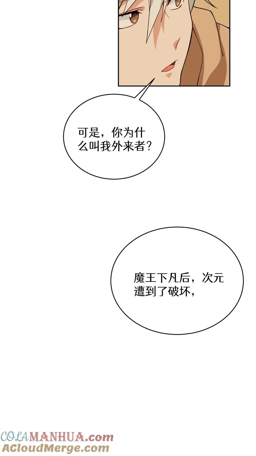 第16话 职业任务 第40页