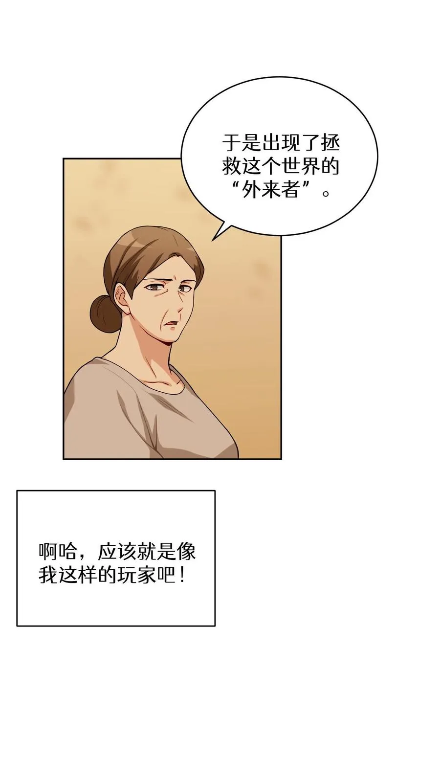 第16话 职业任务 第41页