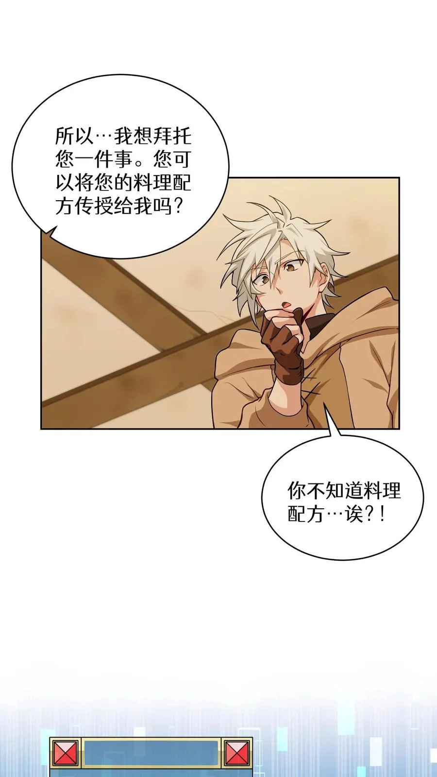 第16话 职业任务 第42页