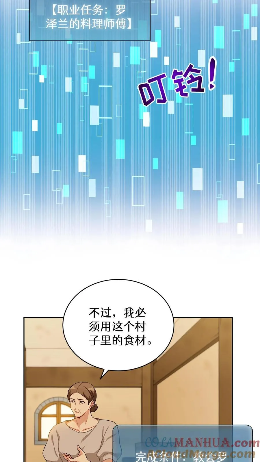 第16话 职业任务 第43页