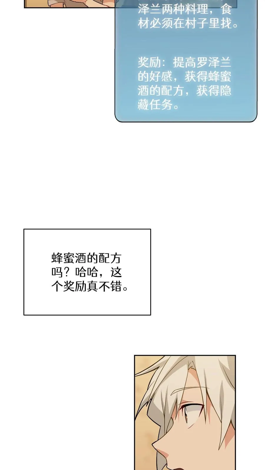第16话 职业任务 第44页