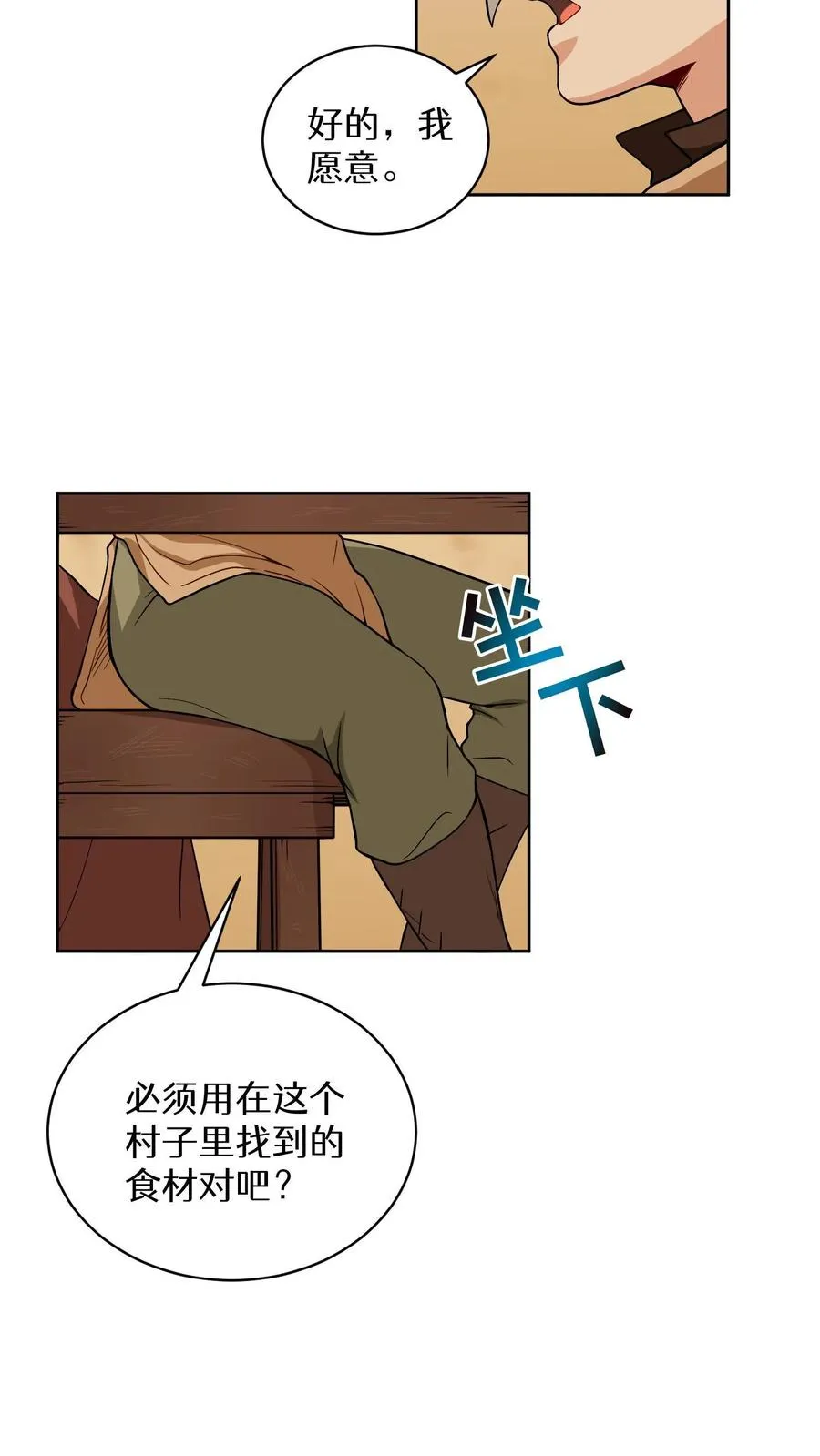 第16话 职业任务 第45页