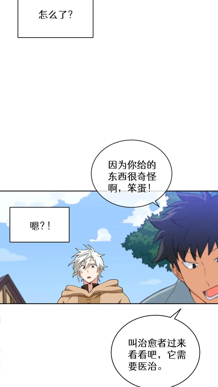 第16话 职业任务 第50页