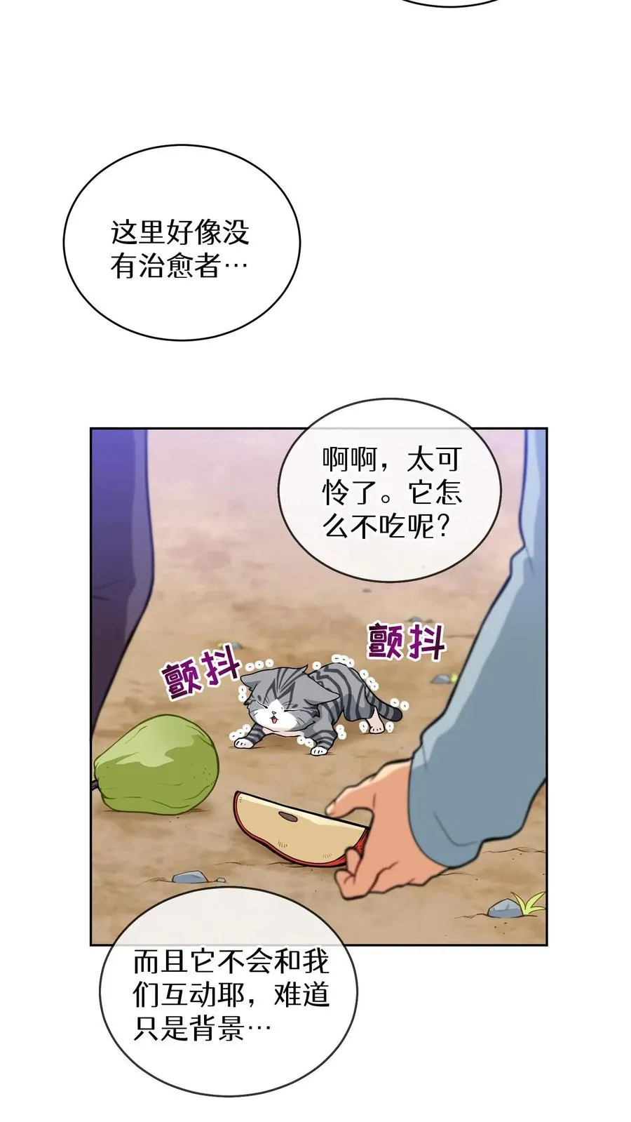第16话 职业任务 第51页