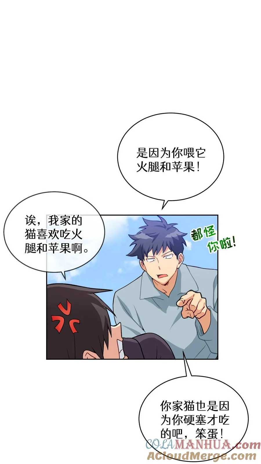 第16话 职业任务 第52页