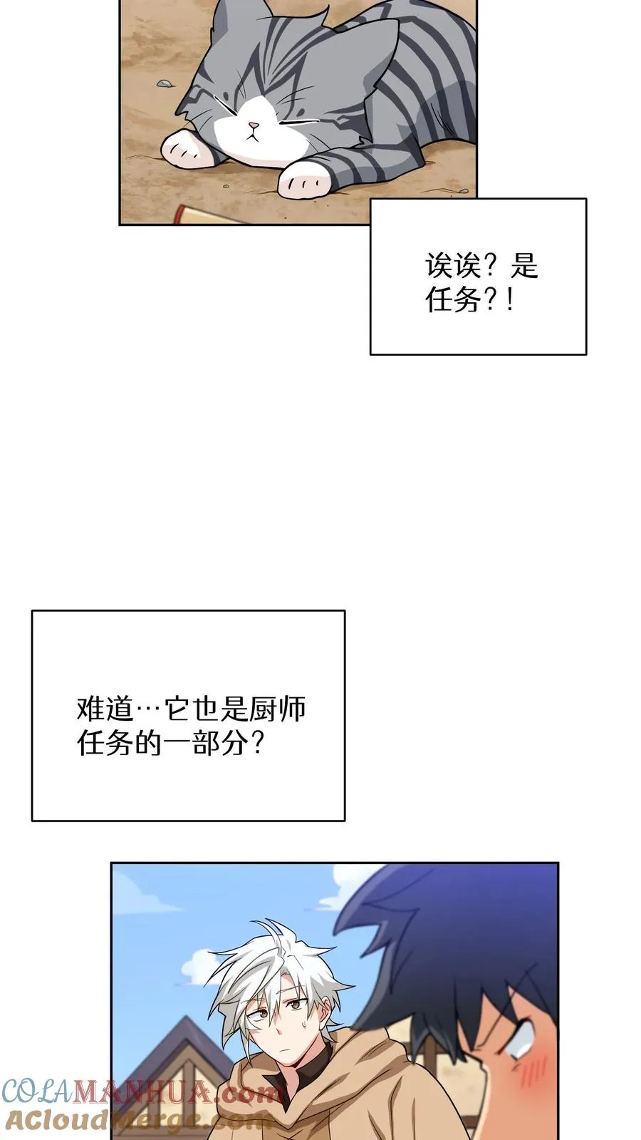 第16话 职业任务 第55页