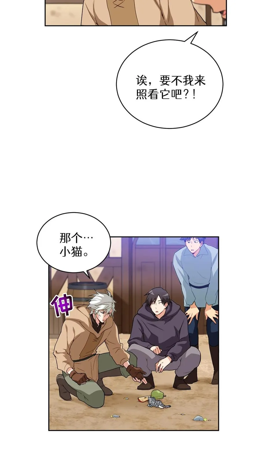 第16话 职业任务 第56页