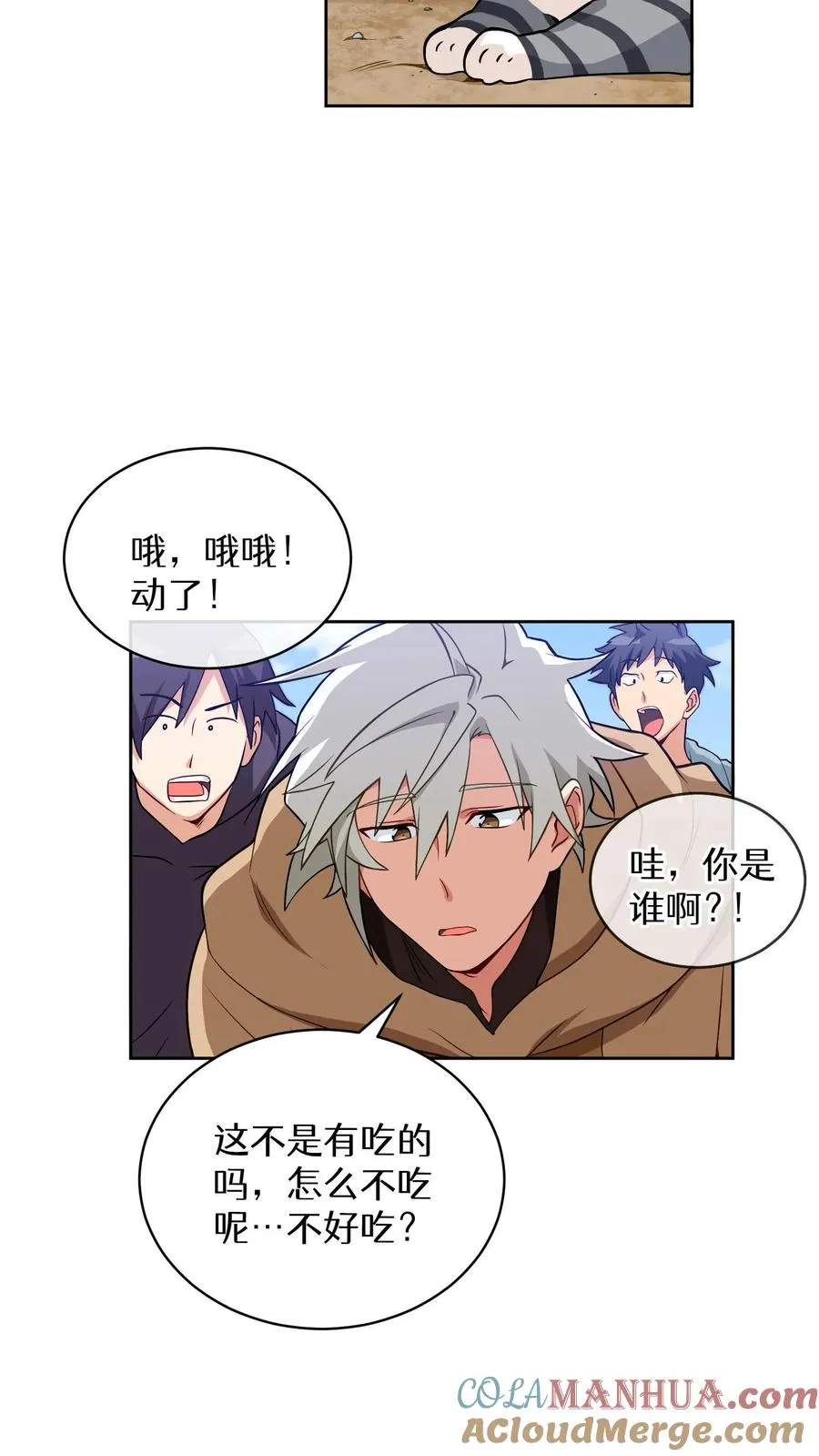 第16话 职业任务 第58页