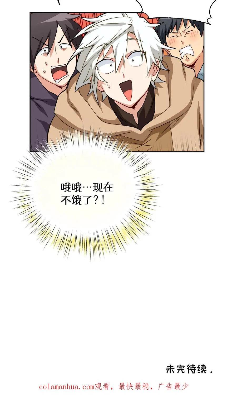 第16话 职业任务 第60页