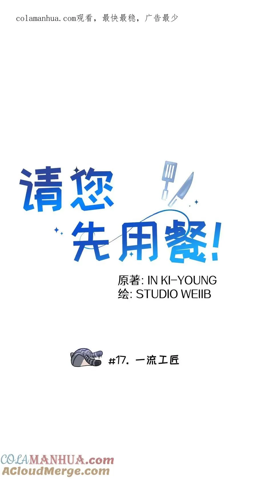 第17话 一流工匠 第1页