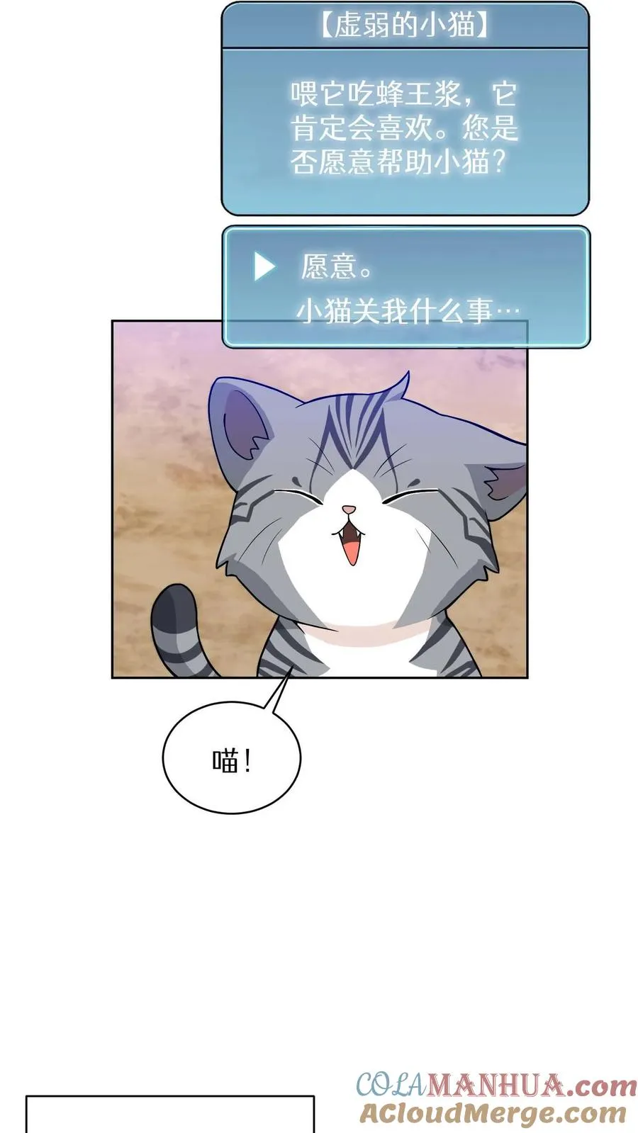 第17话 一流工匠 第4页
