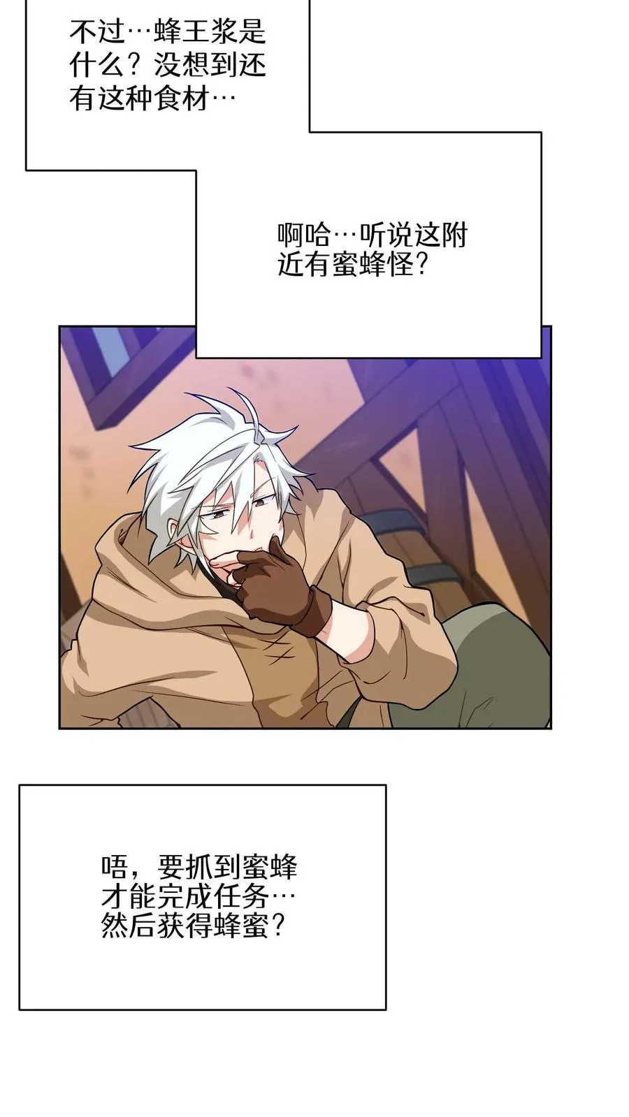 第17话 一流工匠 第5页