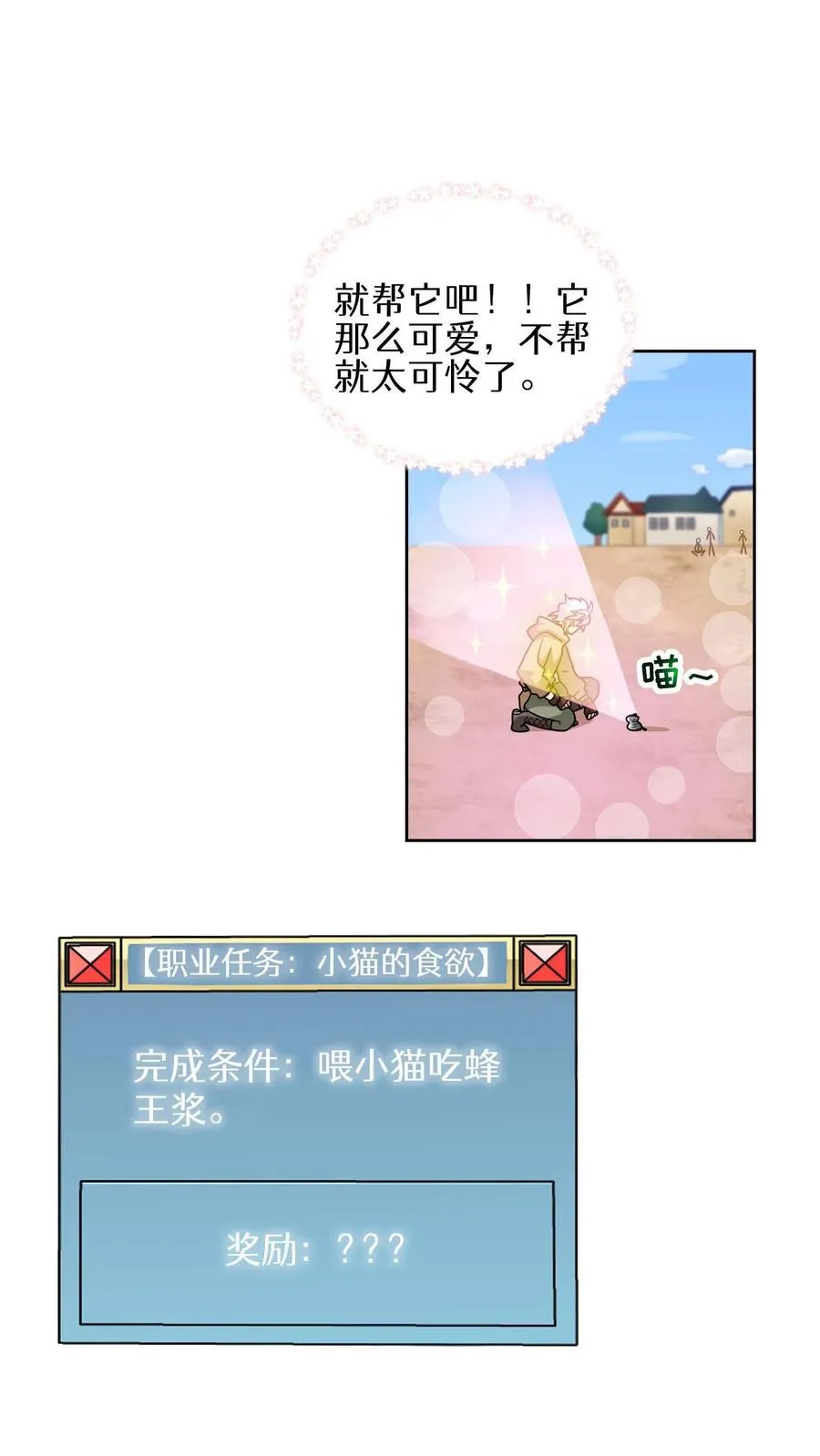 第17话 一流工匠 第6页