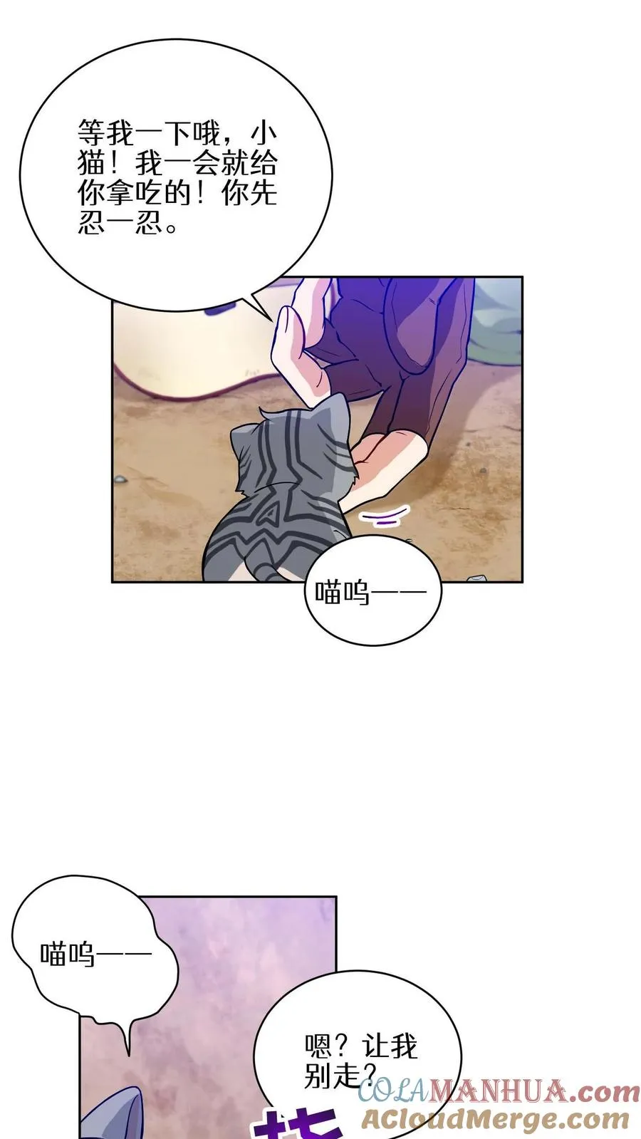 第17话 一流工匠 第7页