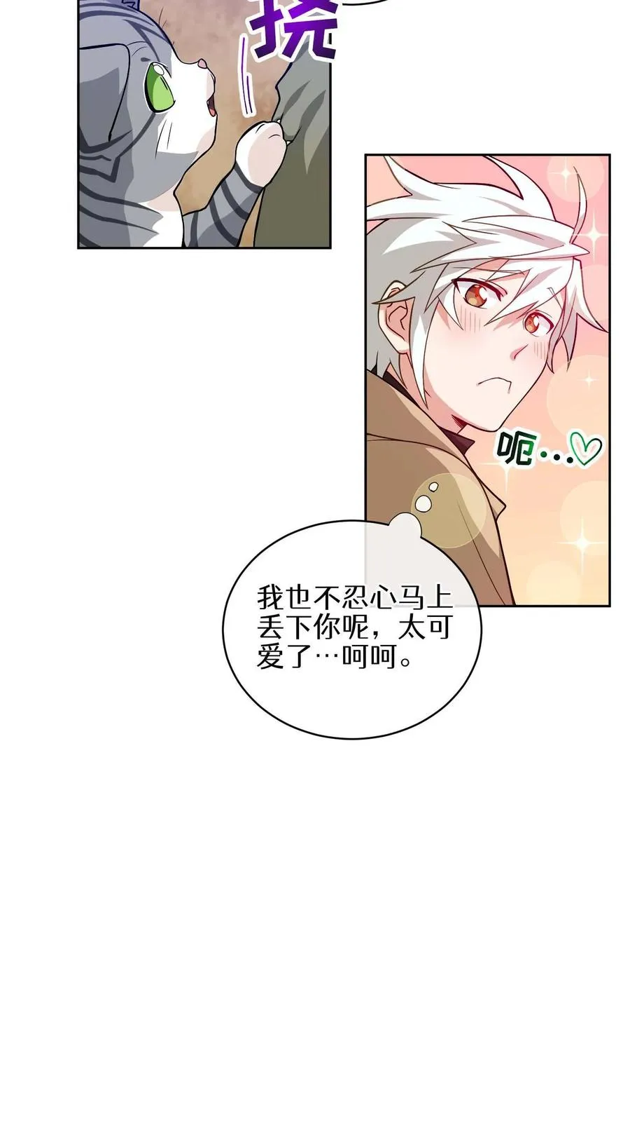 第17话 一流工匠 第8页