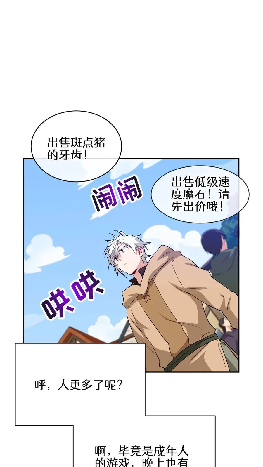 第17话 一流工匠 第9页