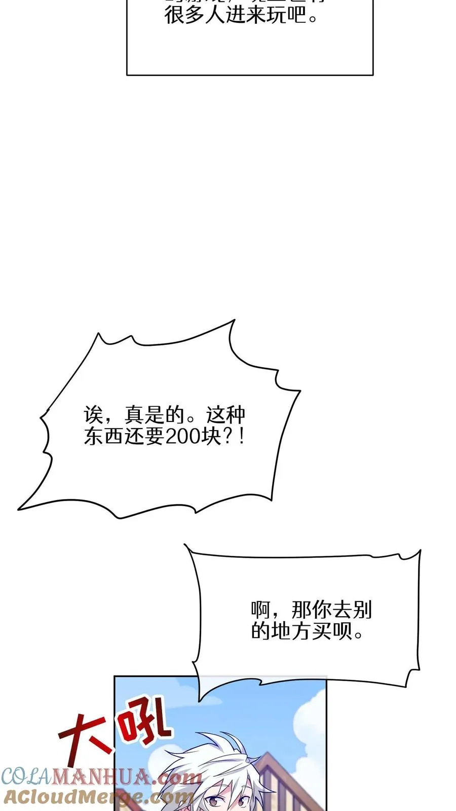 第17话 一流工匠 第10页