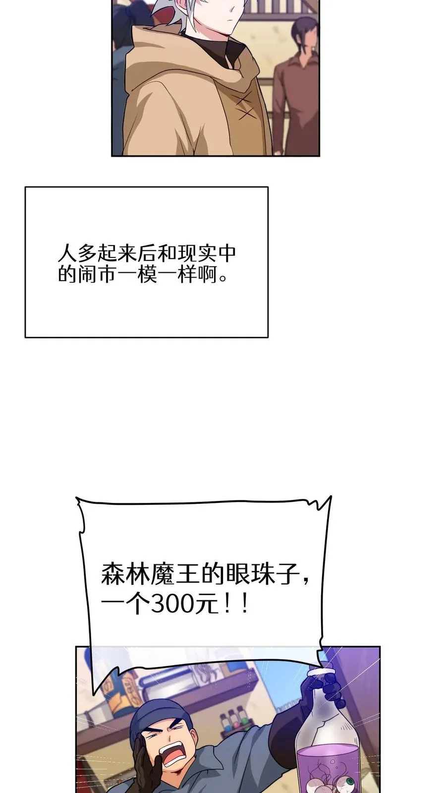 第17话 一流工匠 第11页