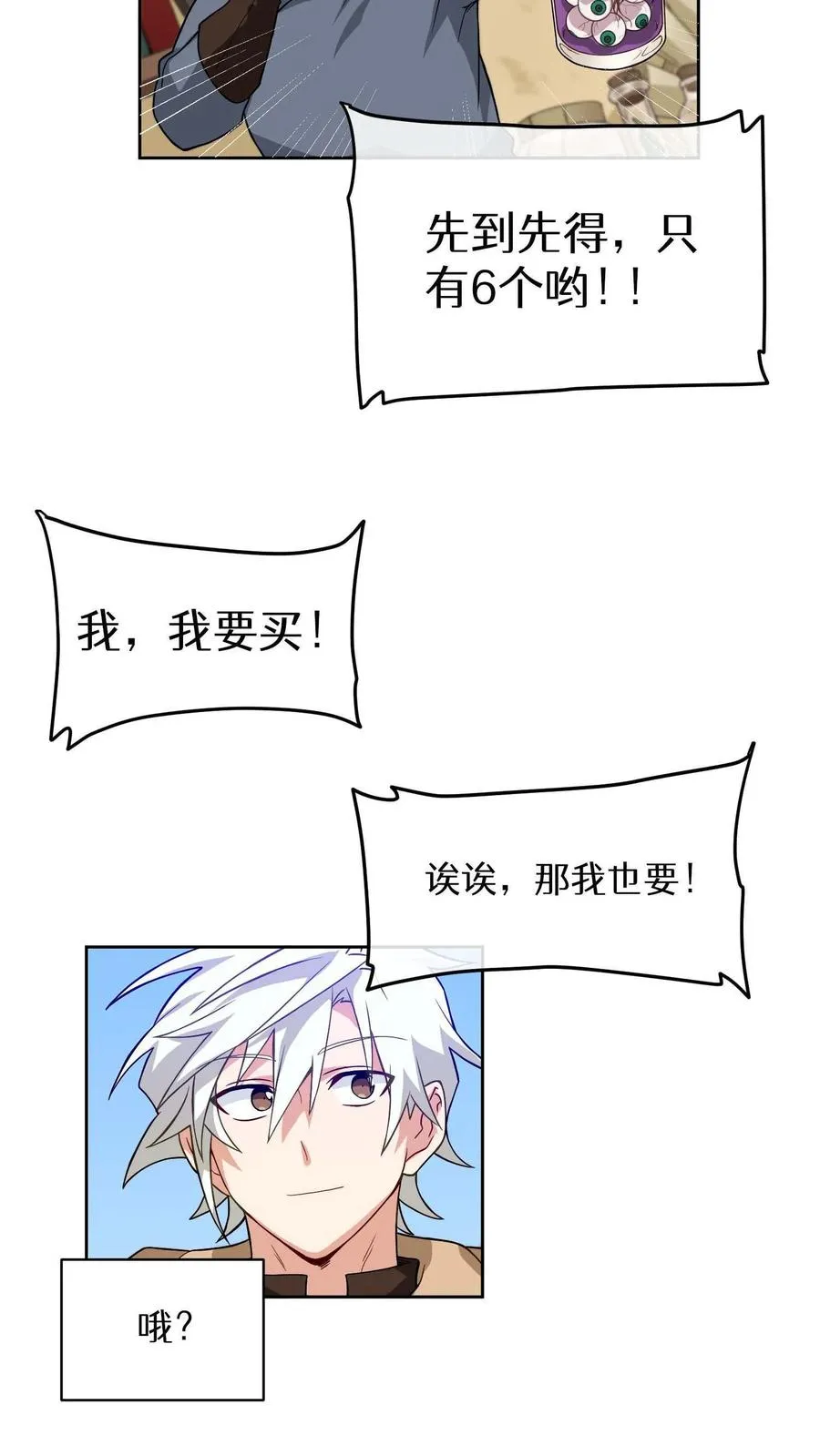 第17话 一流工匠 第12页