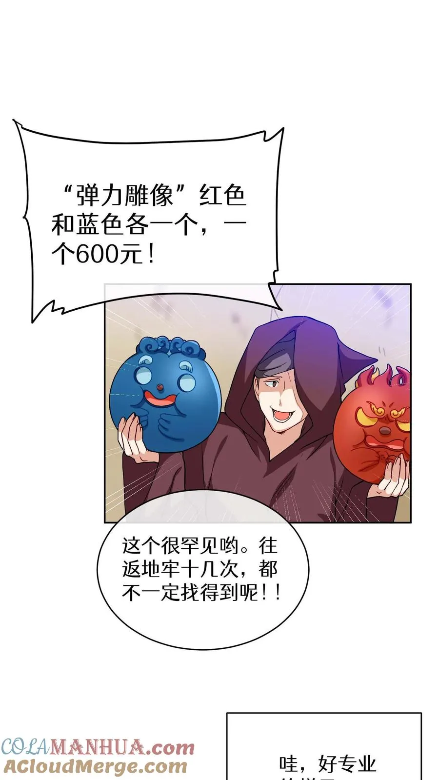 第17话 一流工匠 第13页