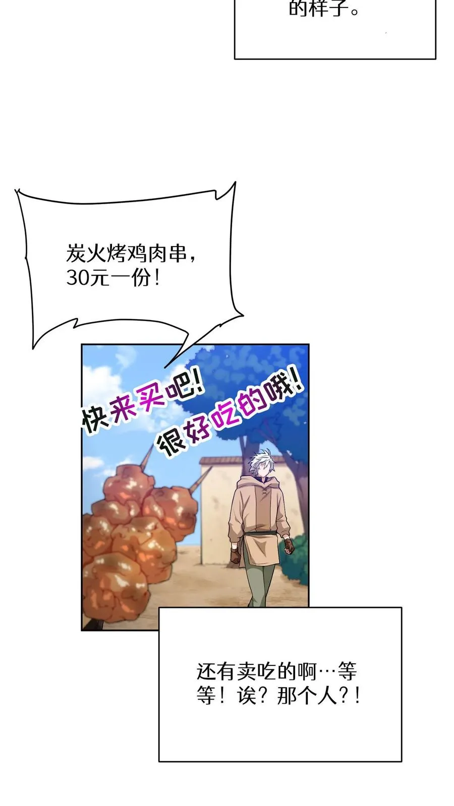 第17话 一流工匠 第14页
