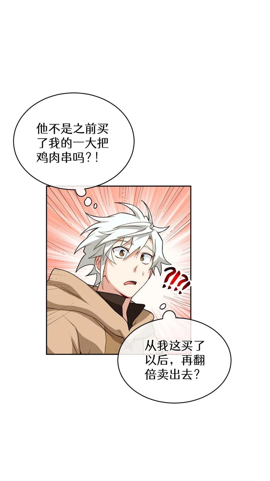 第17话 一流工匠 第15页