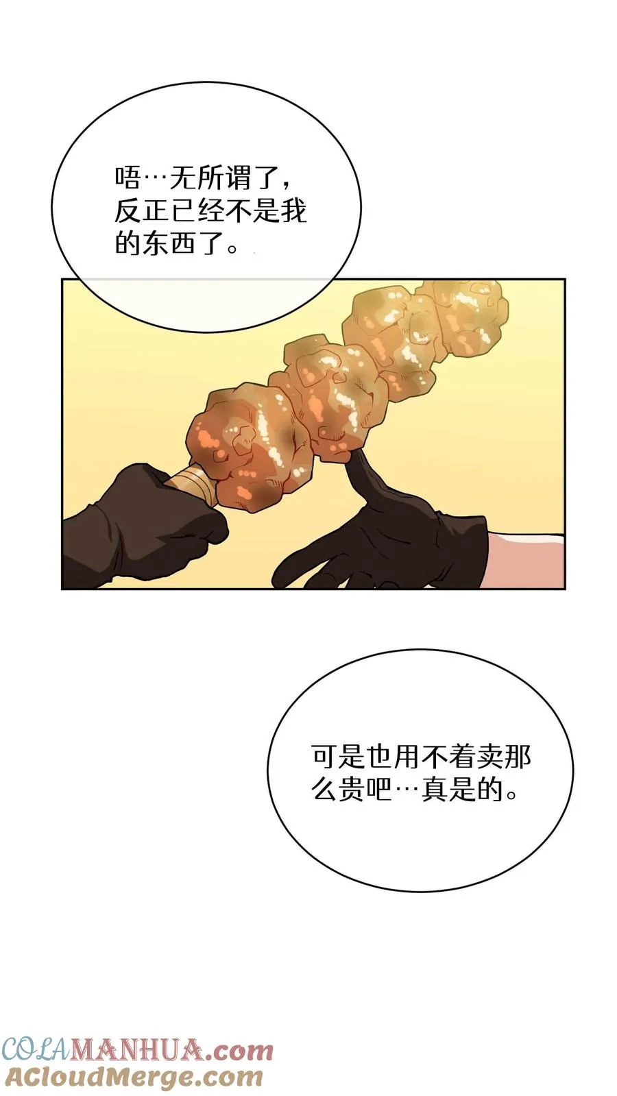 第17话 一流工匠 第16页