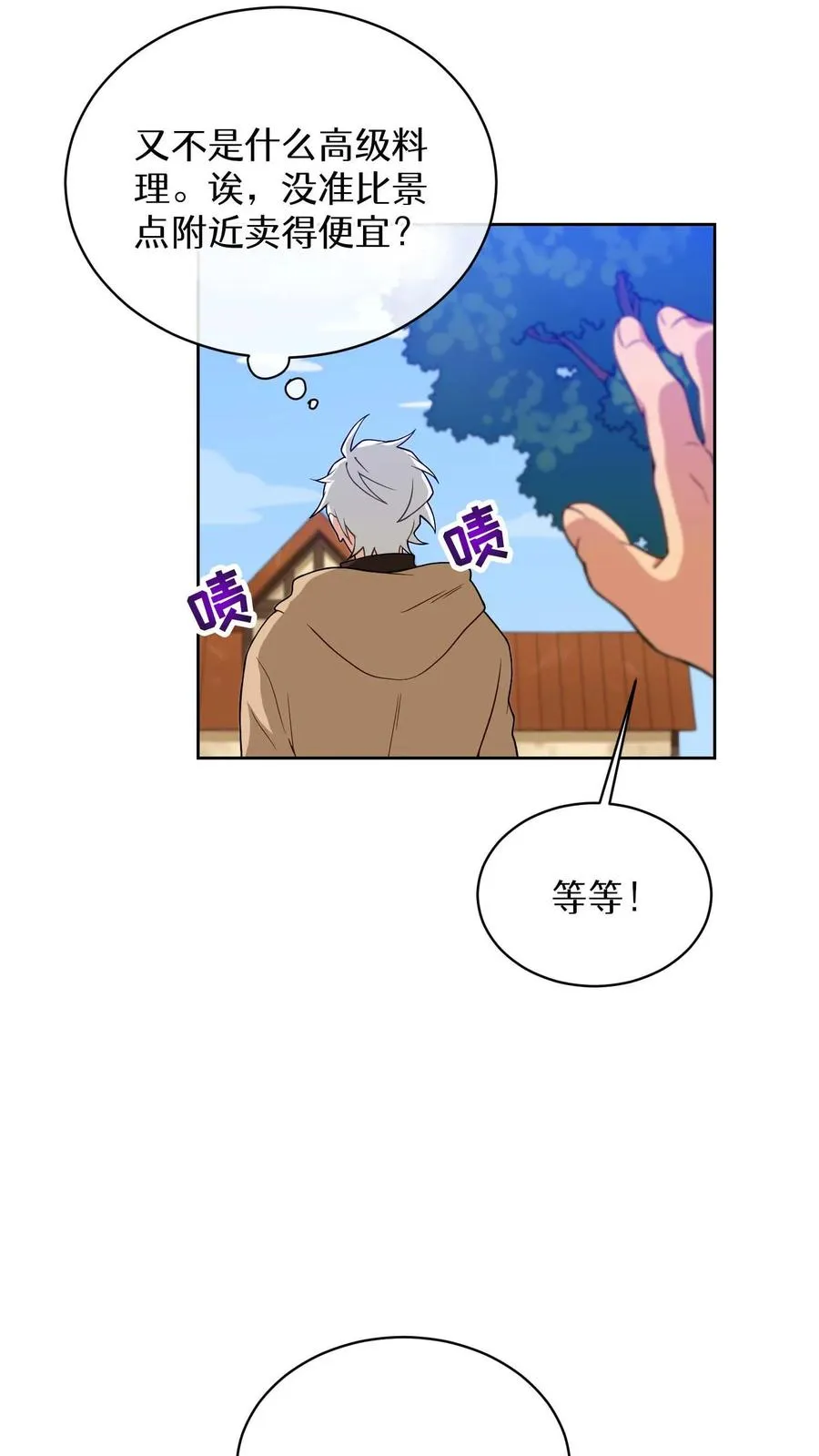 第17话 一流工匠 第17页