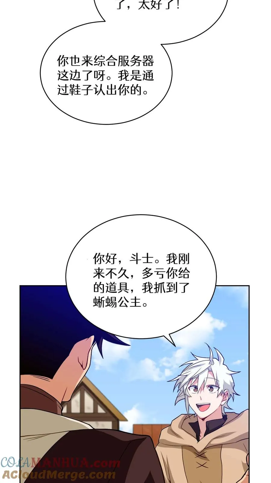 第17话 一流工匠 第19页
