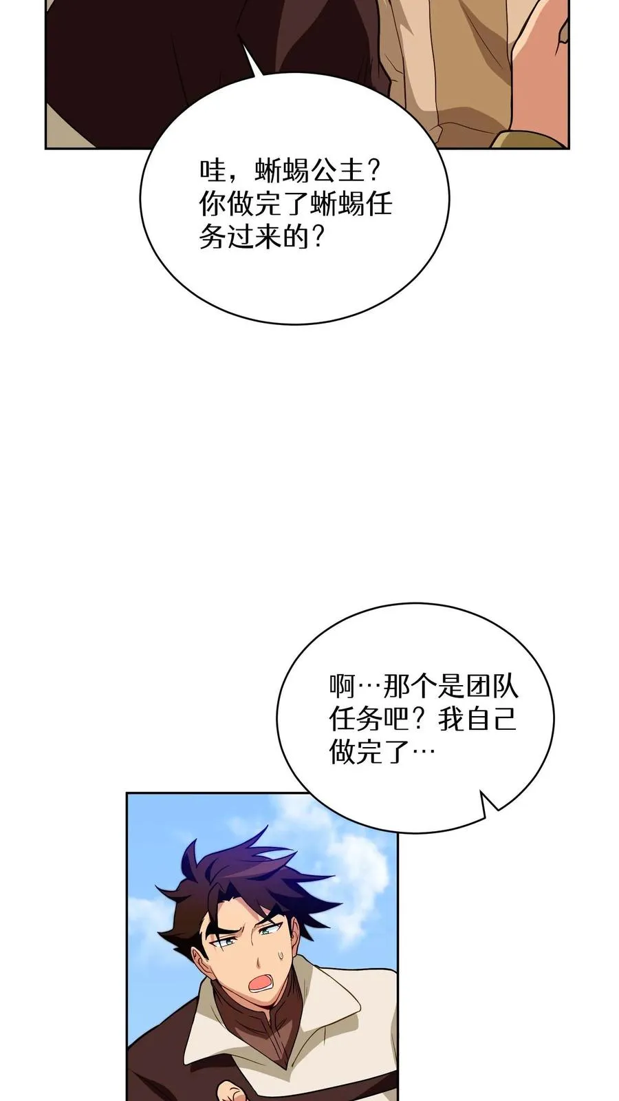 第17话 一流工匠 第20页