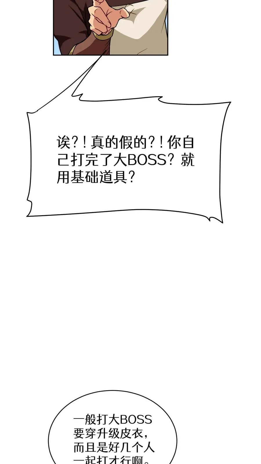 第17话 一流工匠 第21页