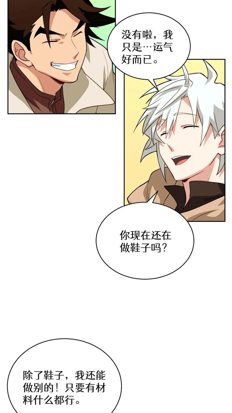 第17话 一流工匠 第23页