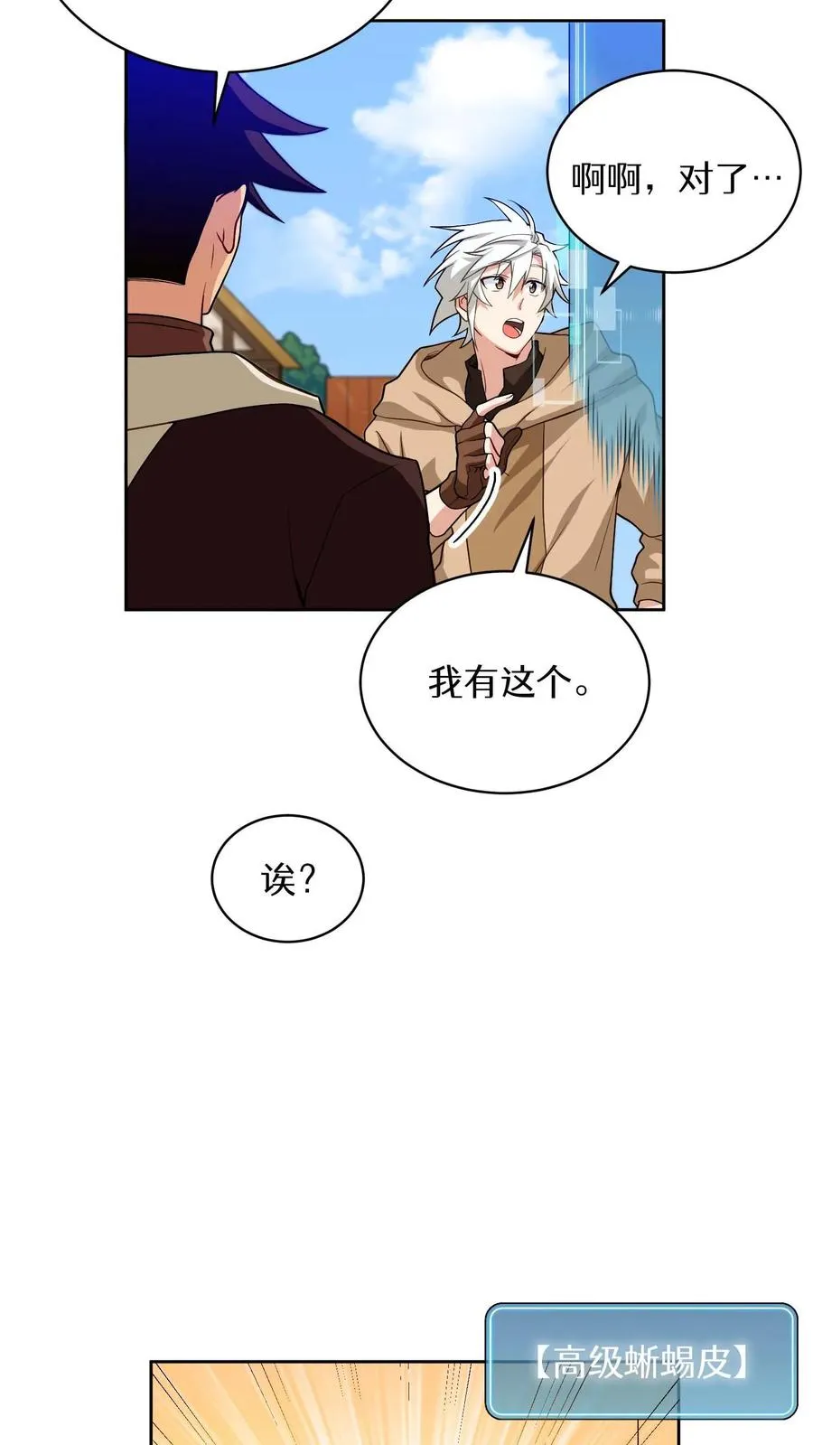 第17话 一流工匠 第24页