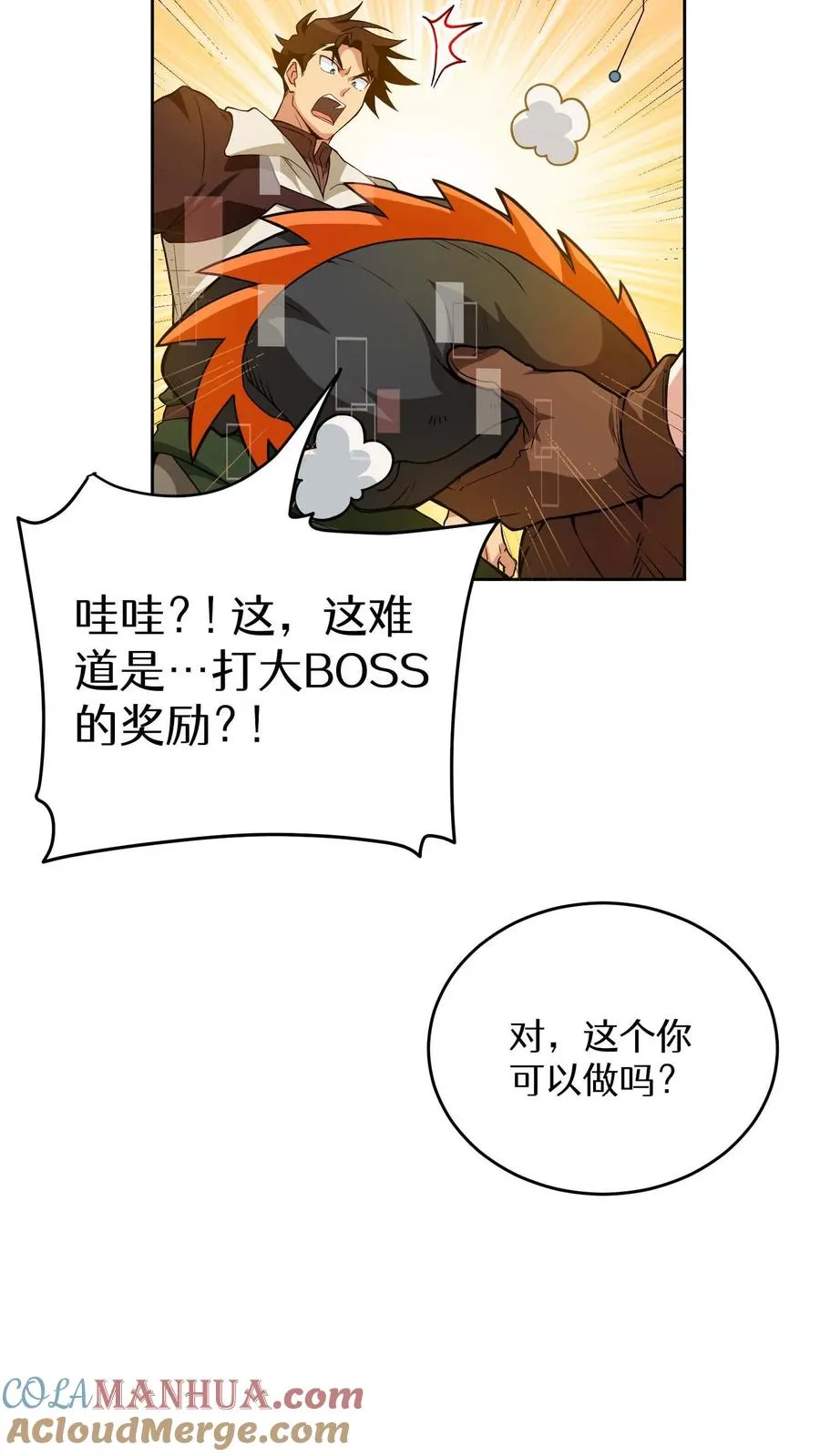 第17话 一流工匠 第25页