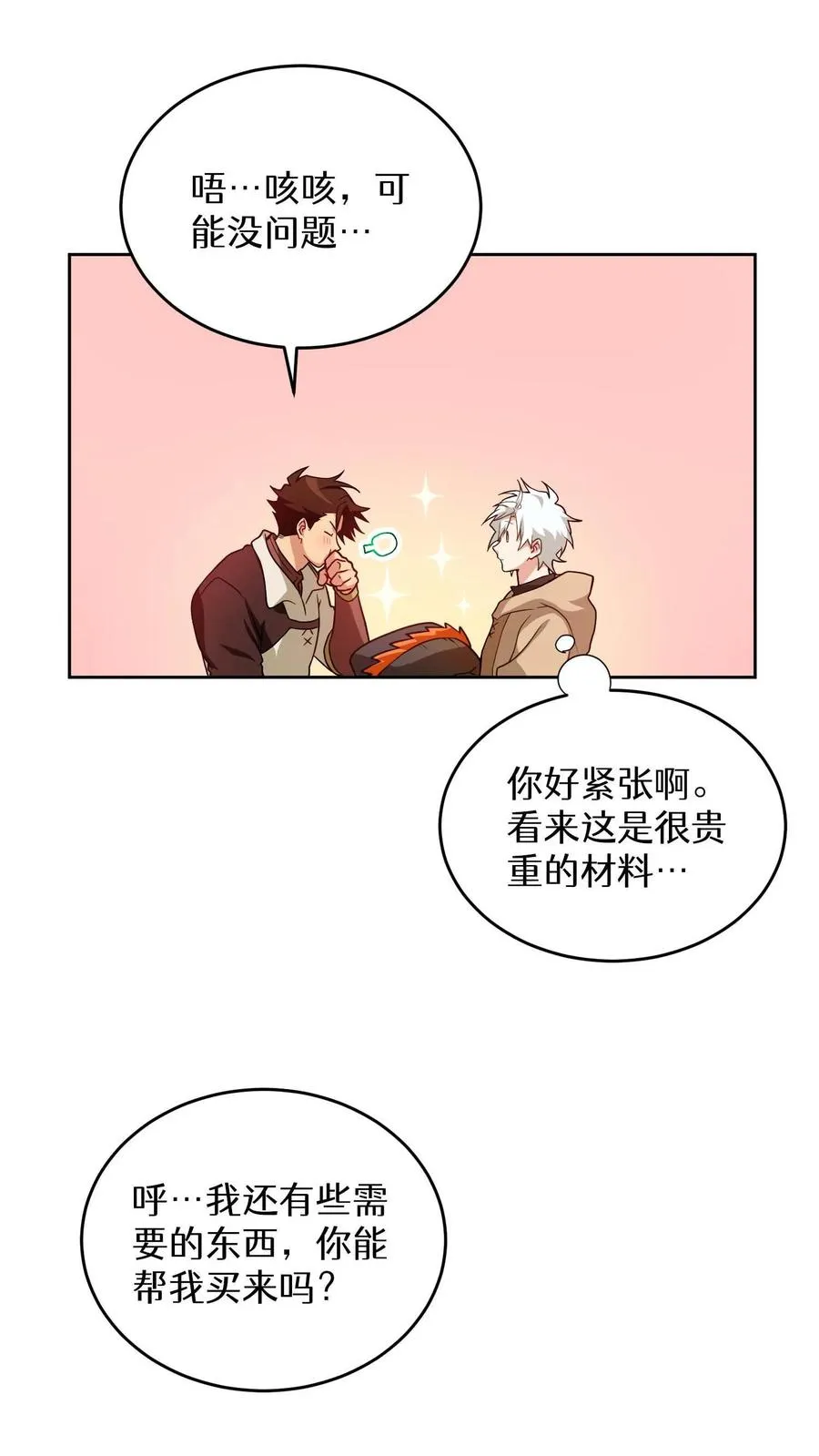 第17话 一流工匠 第26页