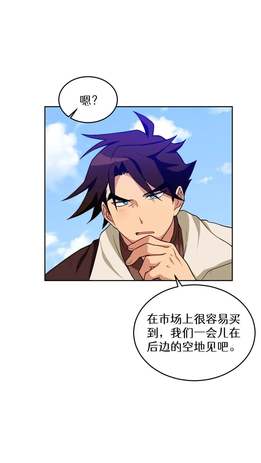第17话 一流工匠 第27页