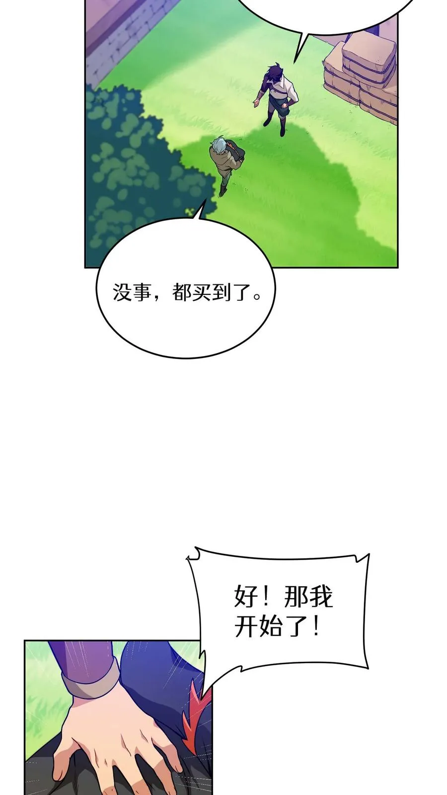 第17话 一流工匠 第29页