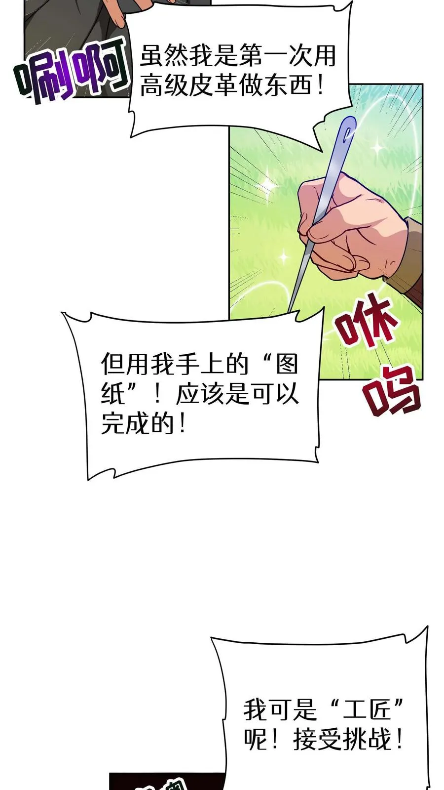第17话 一流工匠 第30页