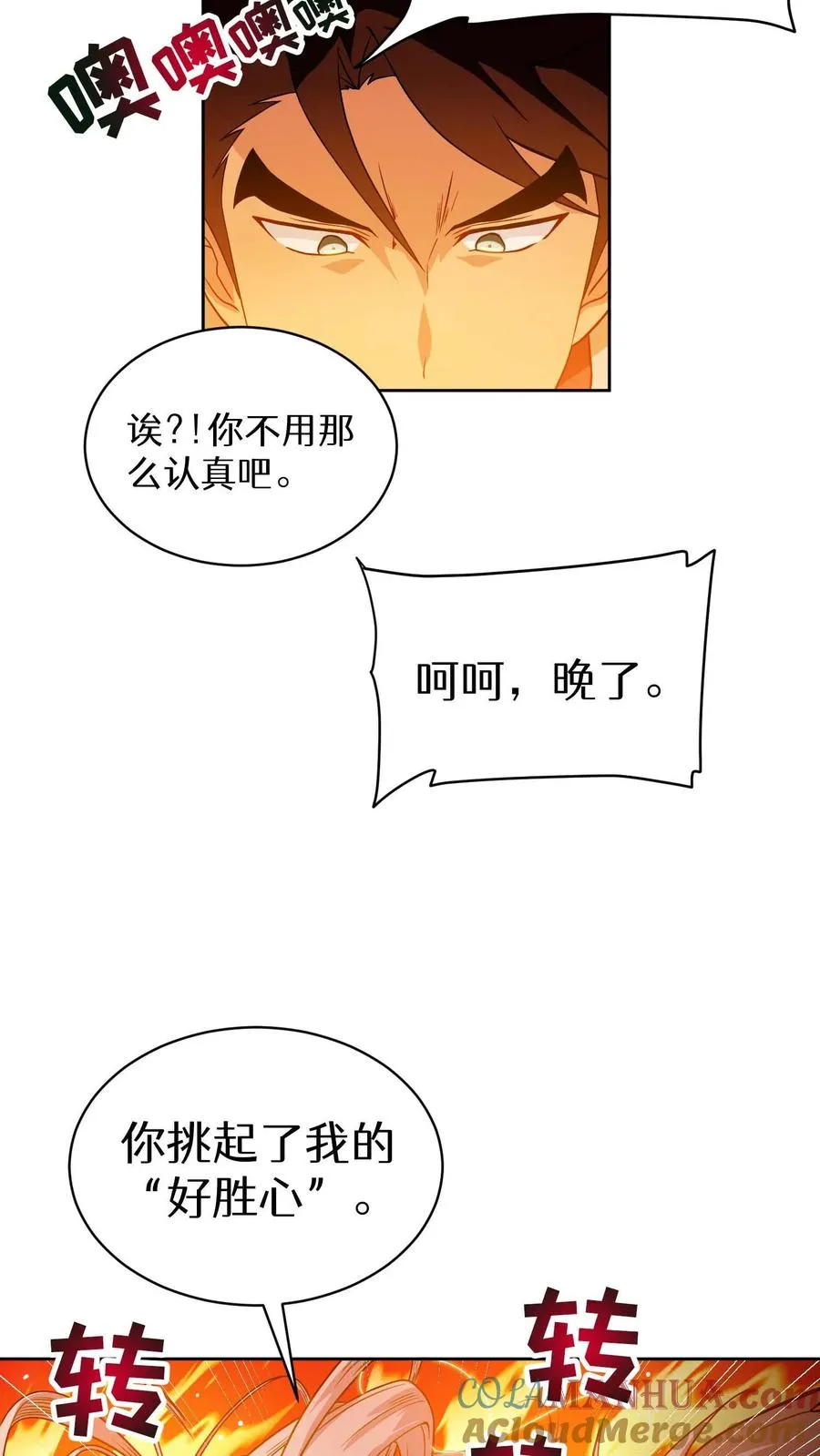 第17话 一流工匠 第31页
