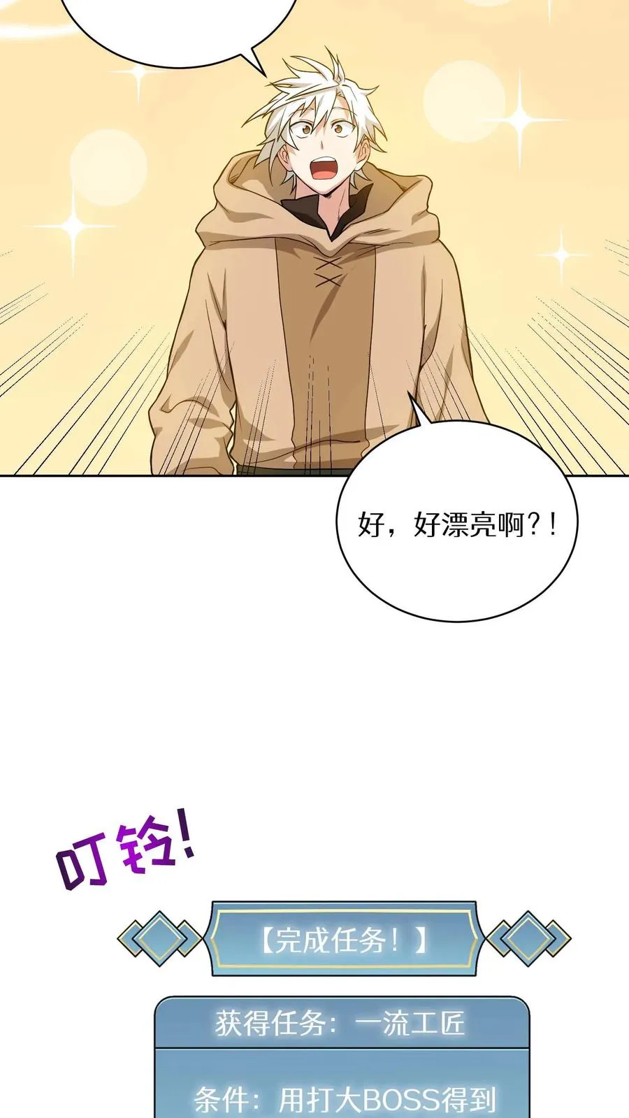 第17话 一流工匠 第39页