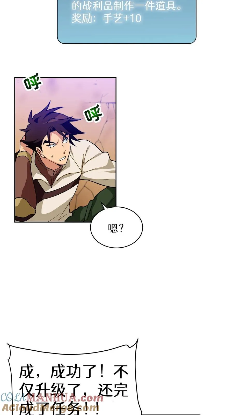 第17话 一流工匠 第40页