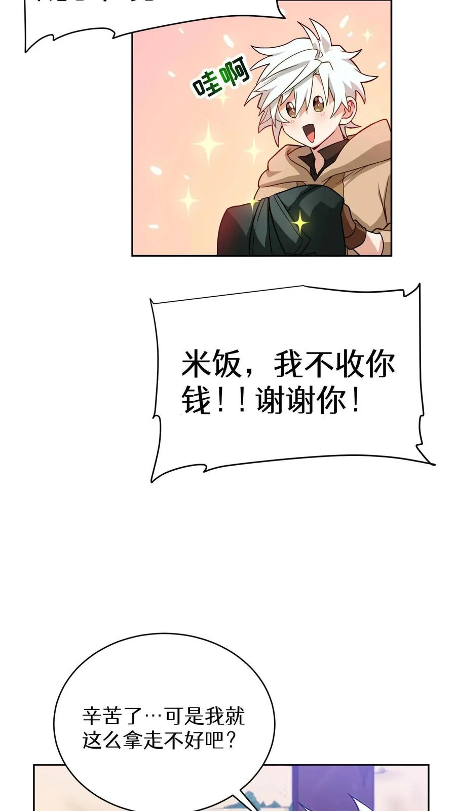 第17话 一流工匠 第41页