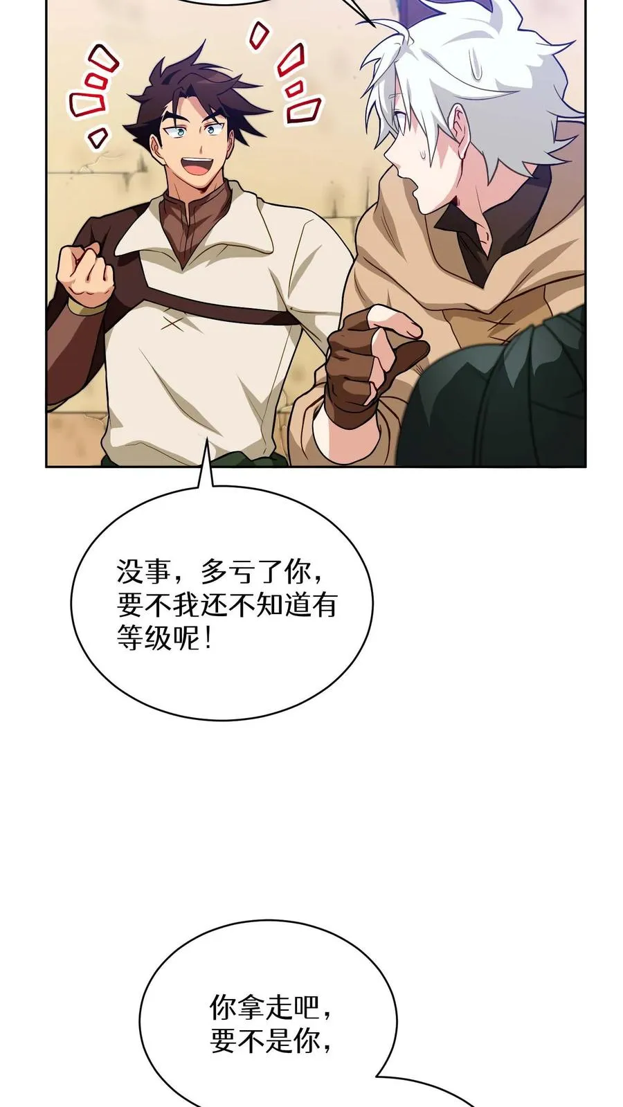 第17话 一流工匠 第42页