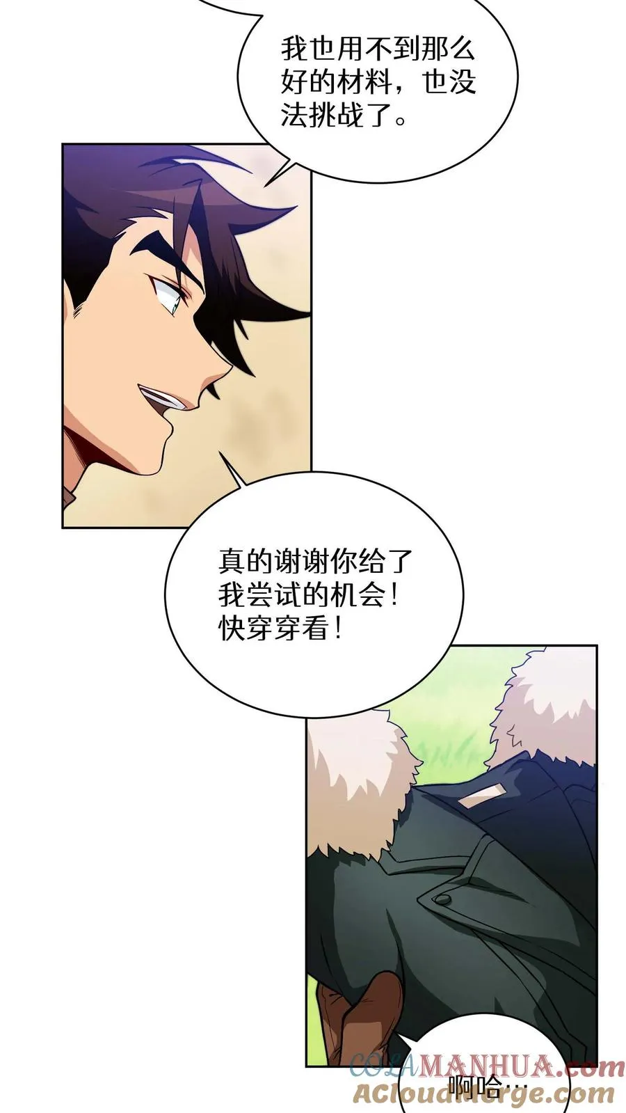 第17话 一流工匠 第43页