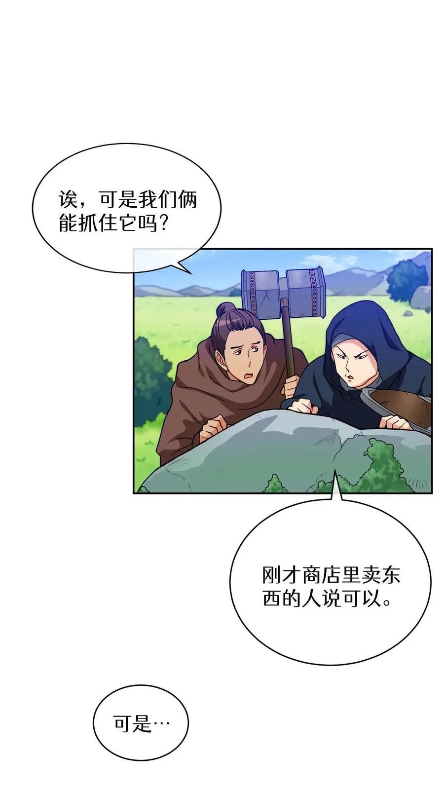 第17话 一流工匠 第45页