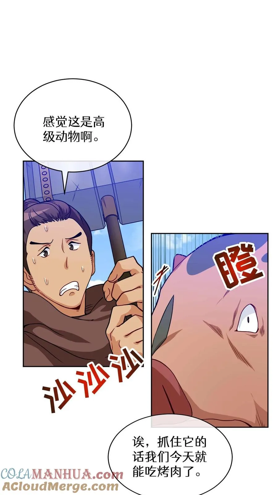 第17话 一流工匠 第46页