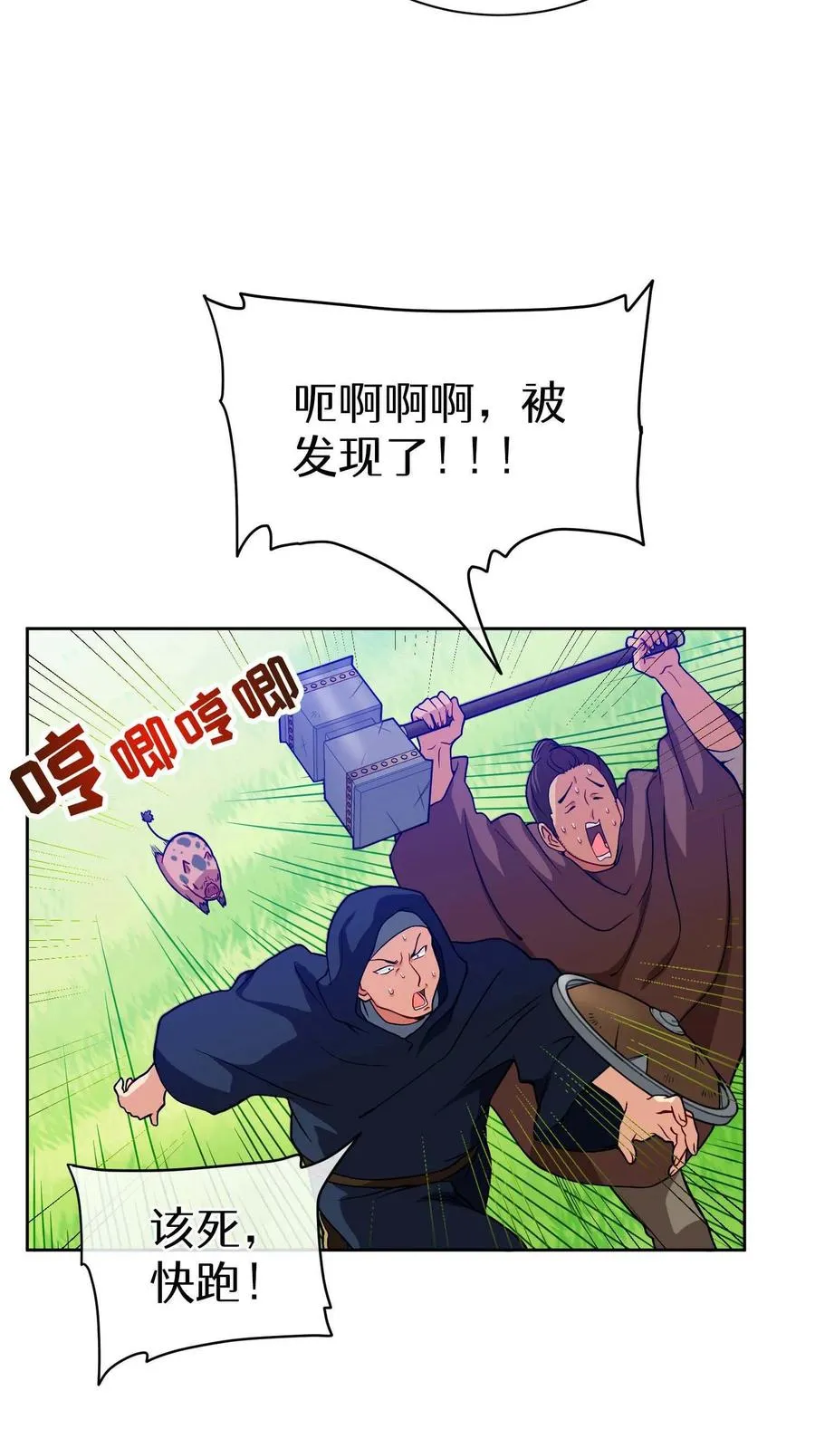 第17话 一流工匠 第47页
