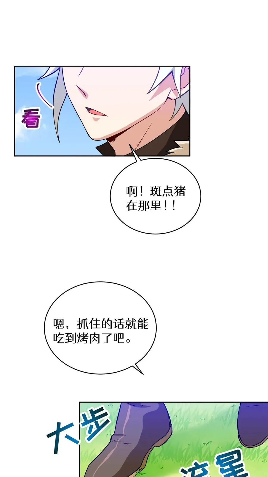第17话 一流工匠 第51页